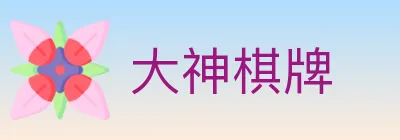 大神棋牌 logo